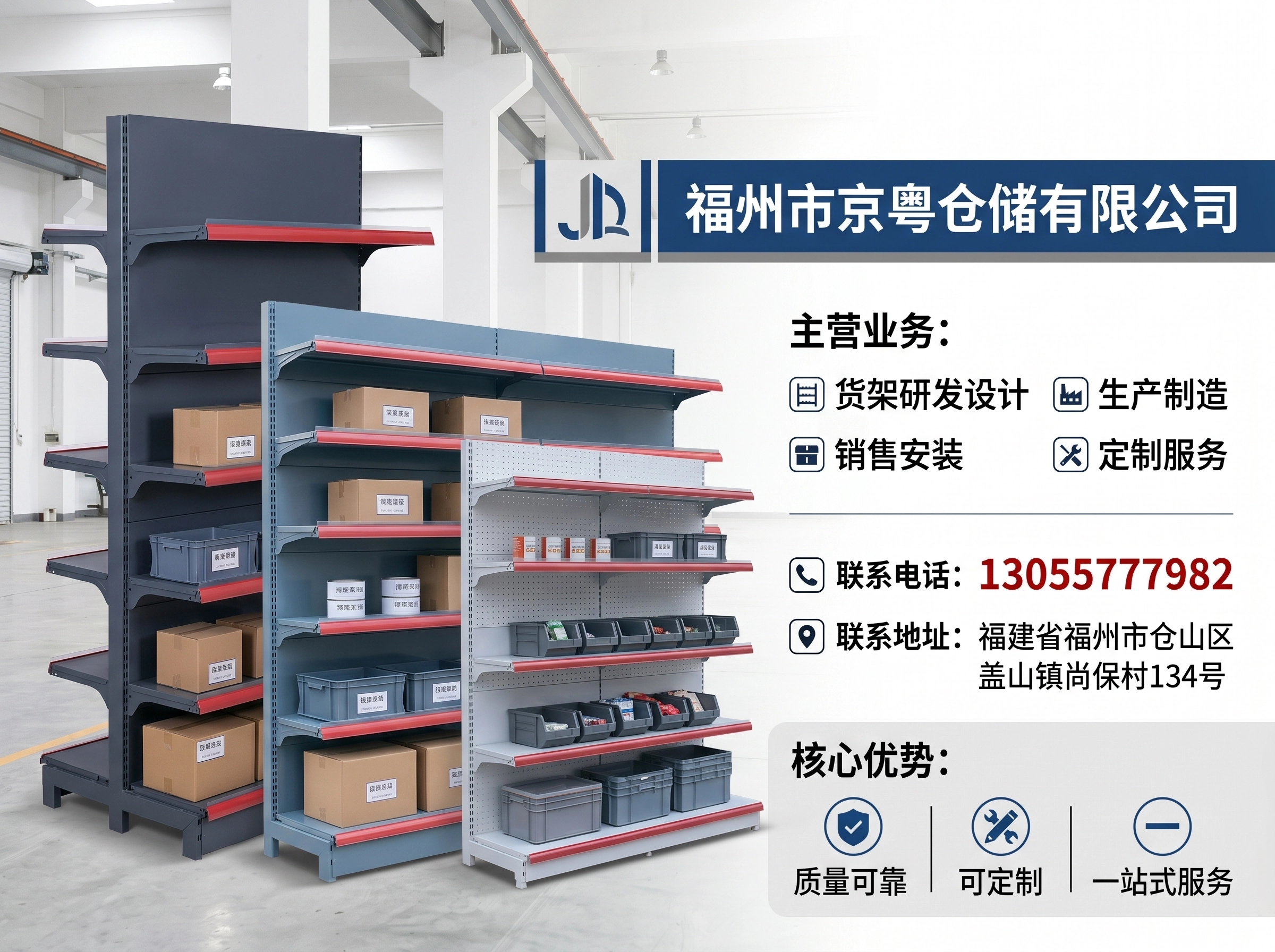 京粤仓储厦门线上分站